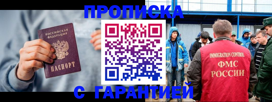 прописка штамп в Щёкино